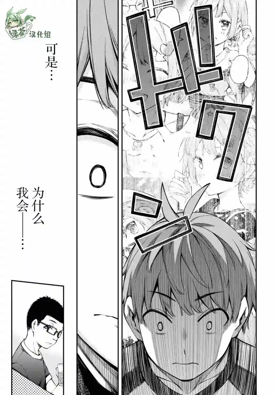 因为你喜欢听广播嘛第16话