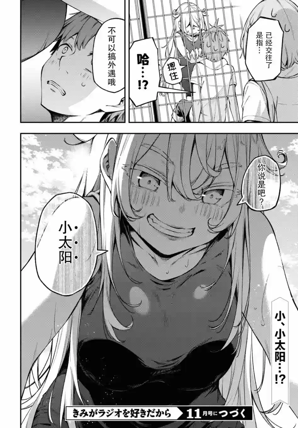 因为你喜欢听广播嘛第16话