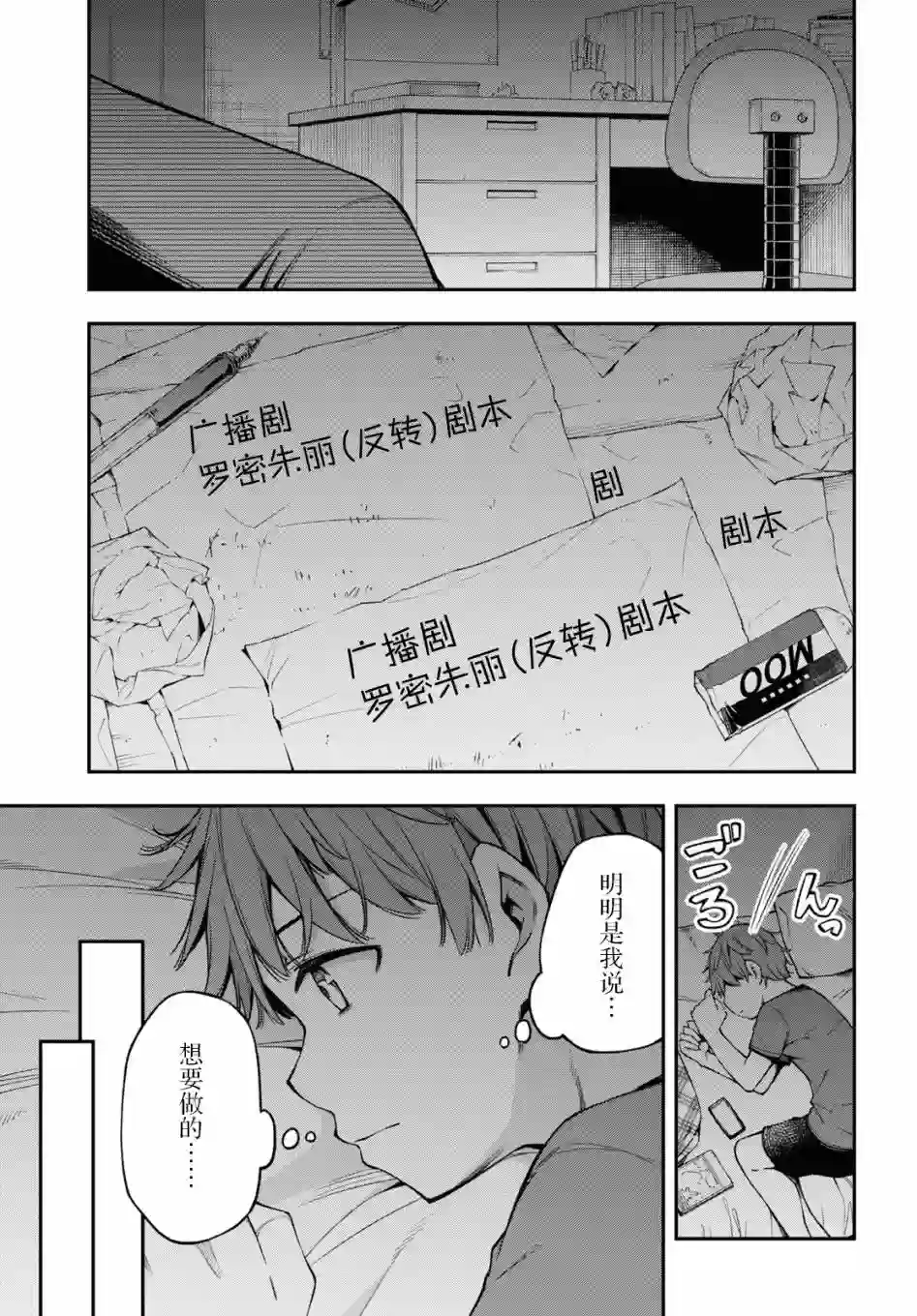 因为你喜欢听广播嘛第16话