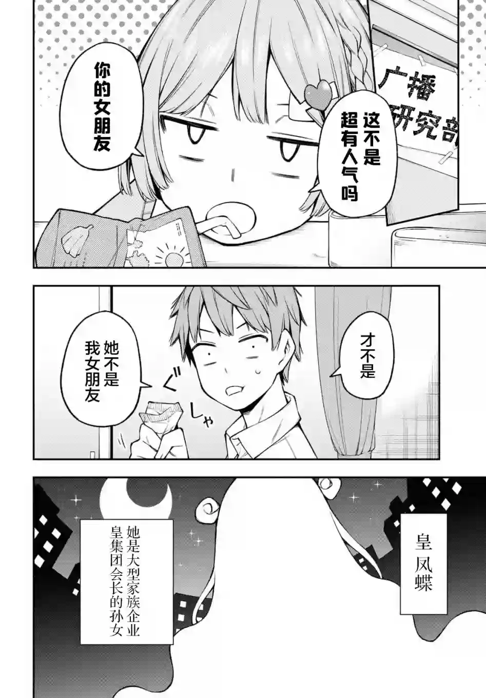 因为你喜欢听广播嘛第17话