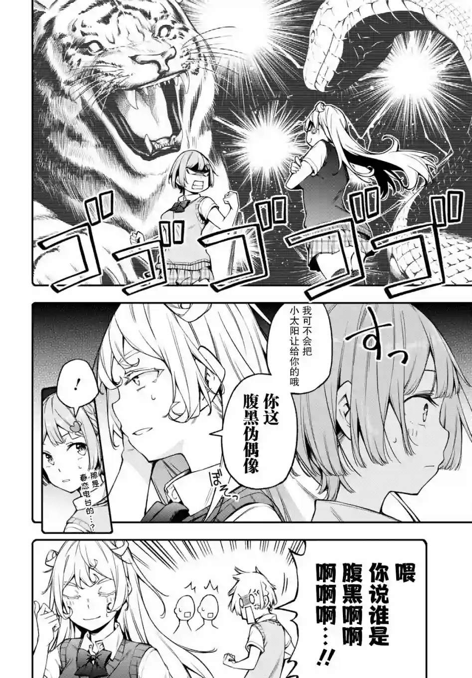 因为你喜欢听广播嘛第18话