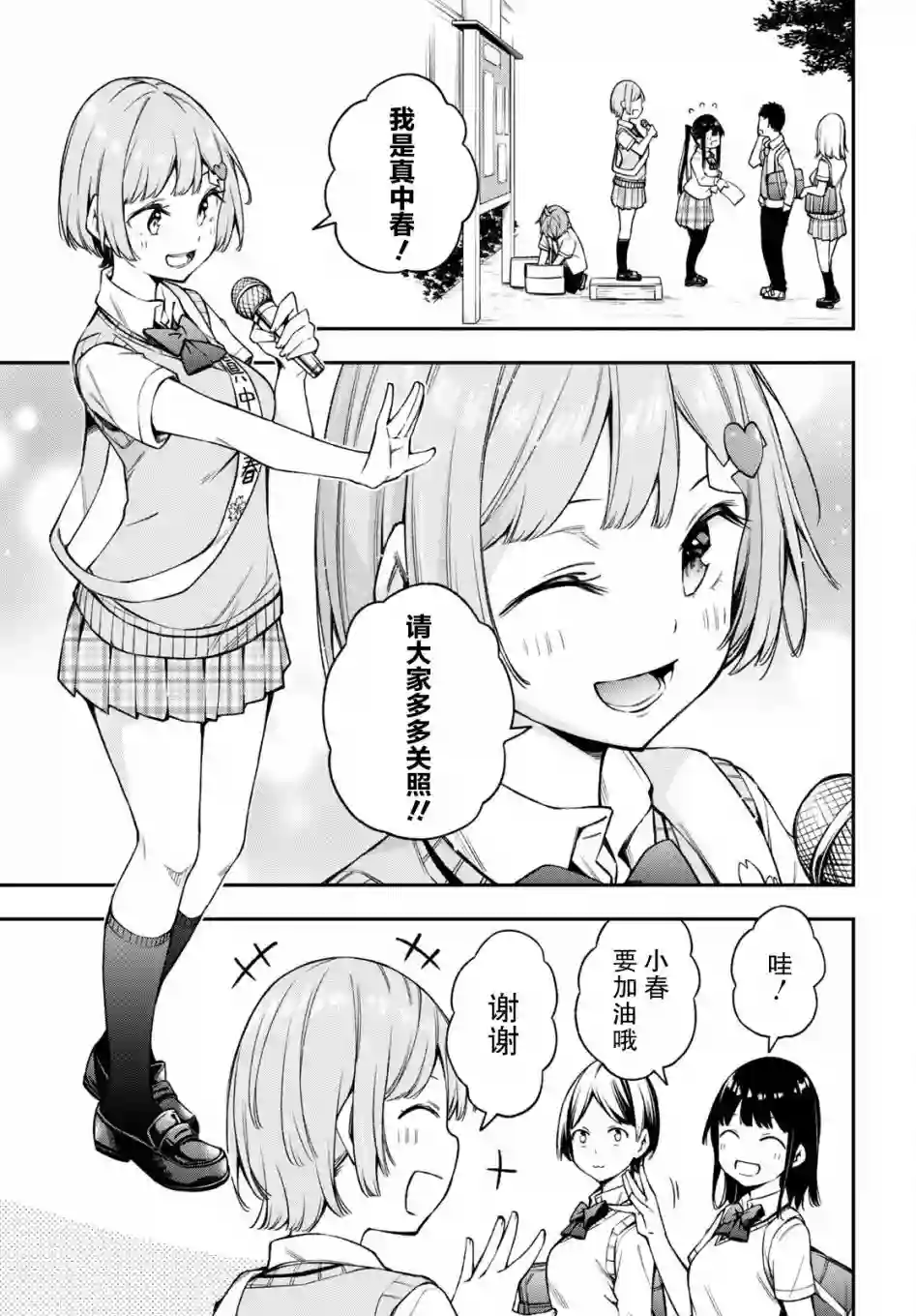 因为你喜欢听广播嘛第18话