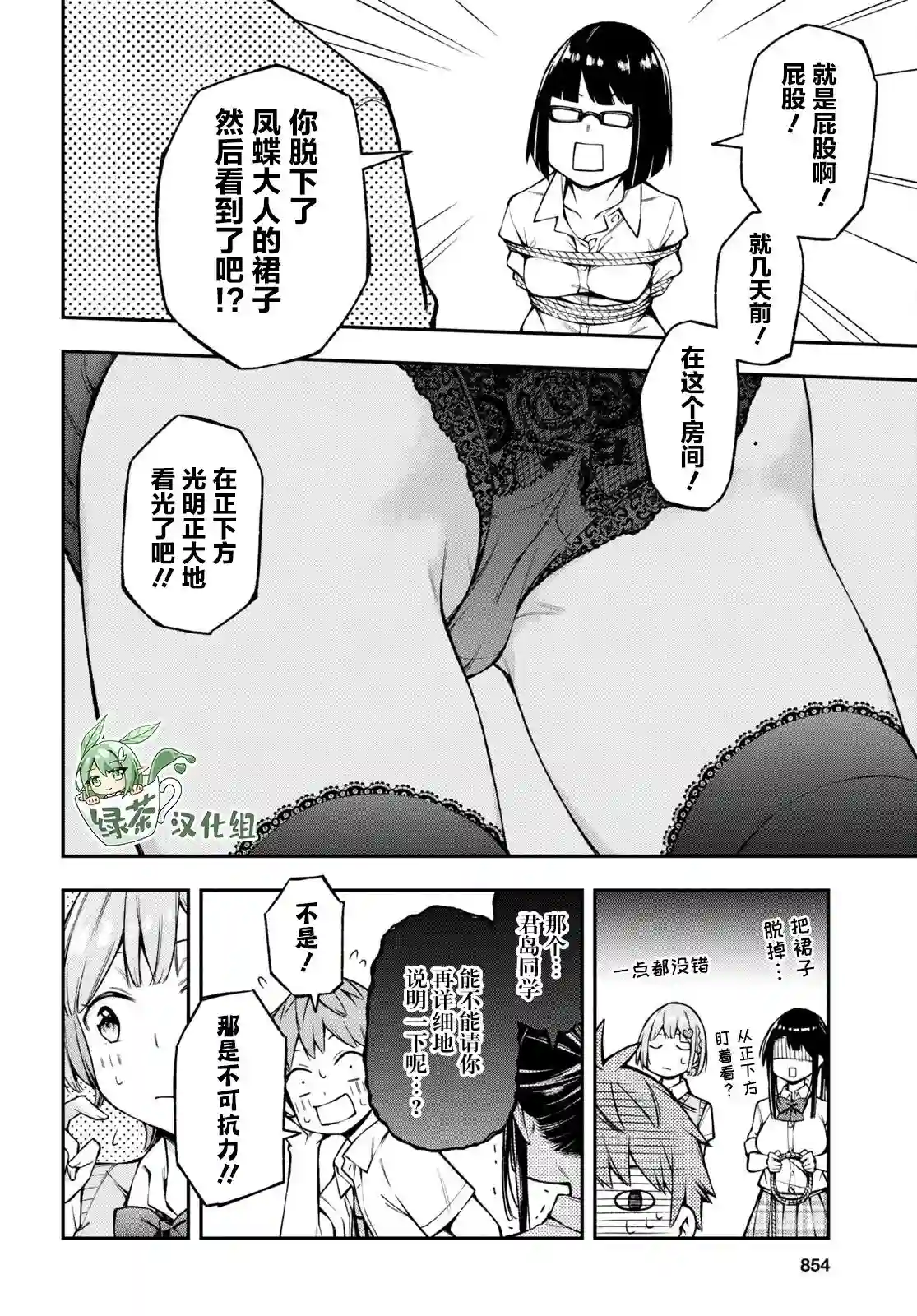 因为你喜欢听广播嘛第19话