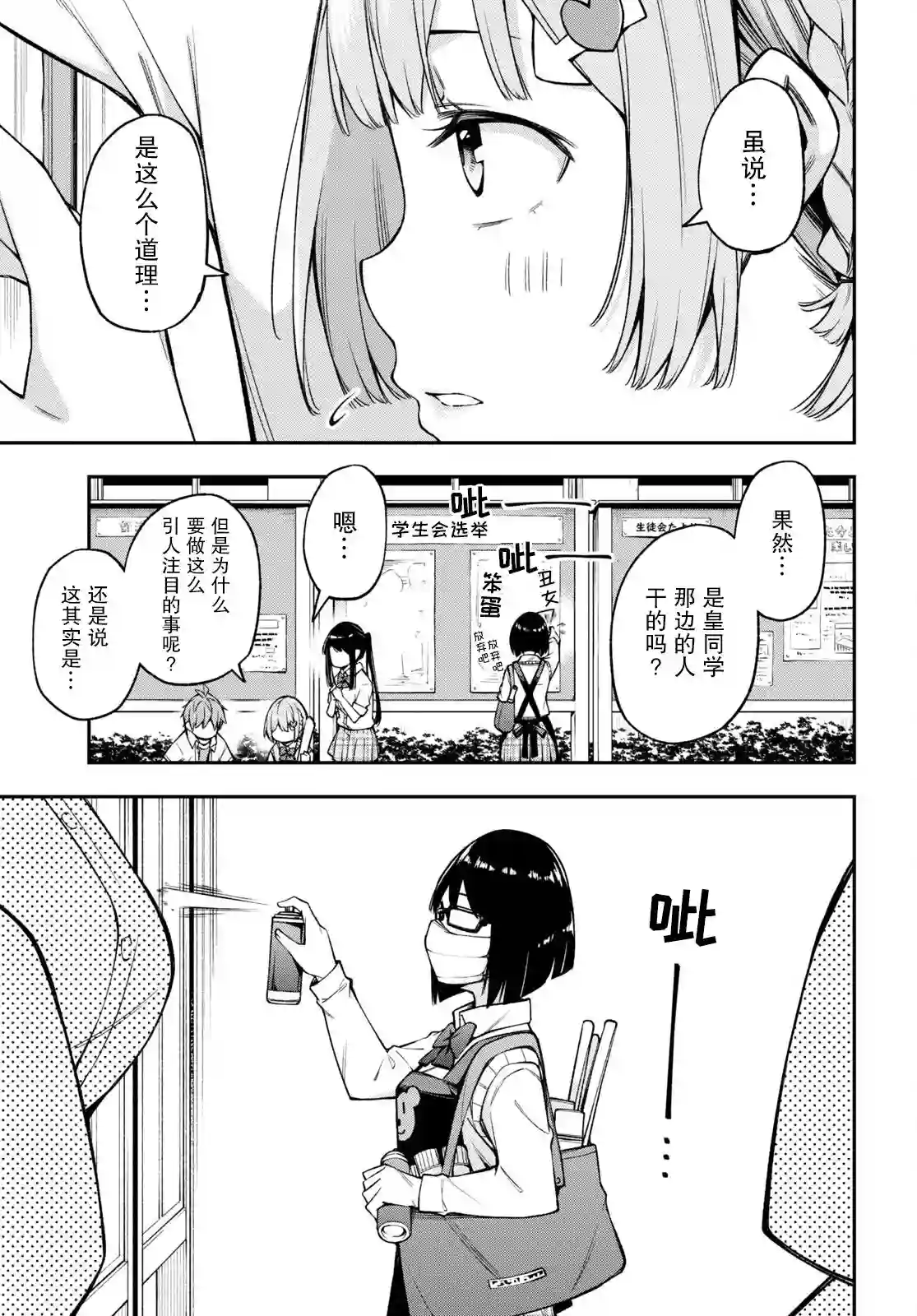 因为你喜欢听广播嘛第19话