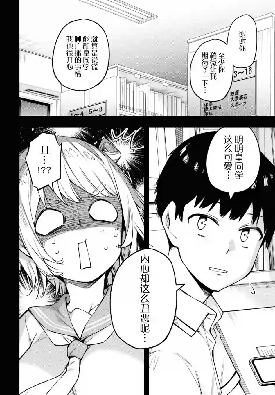 因为你喜欢听广播嘛第20话