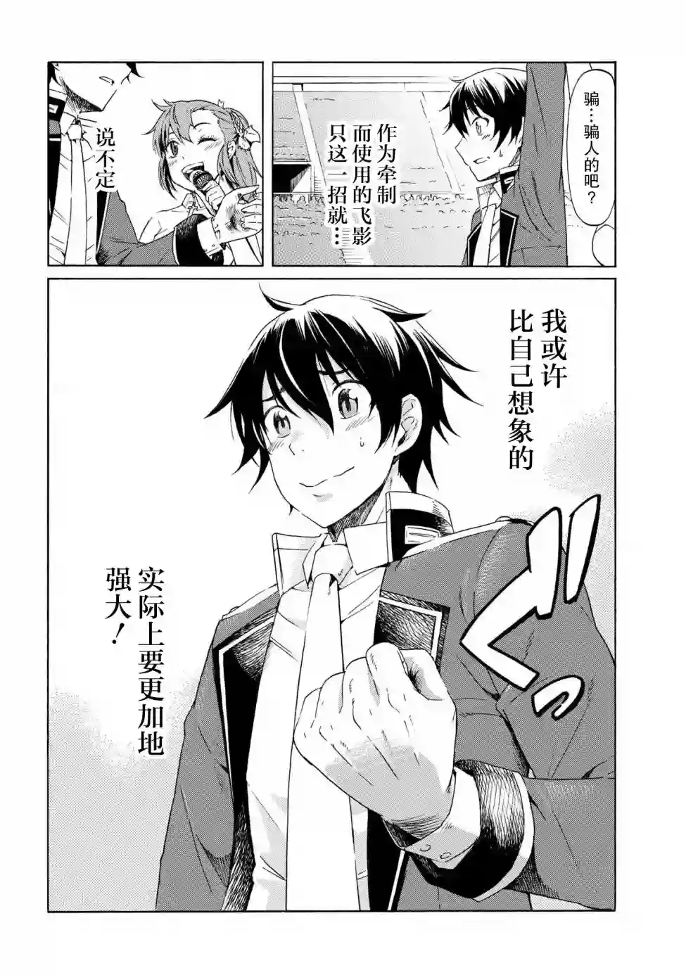 连续按下亿年按钮的我无敌了第3.1话