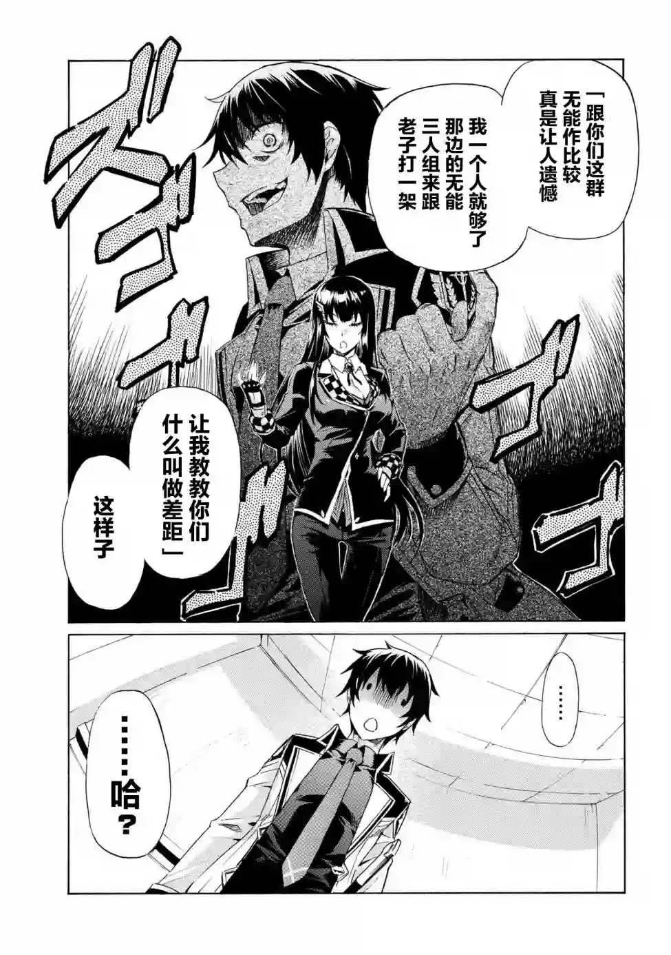 连续按下亿年按钮的我无敌了第07话