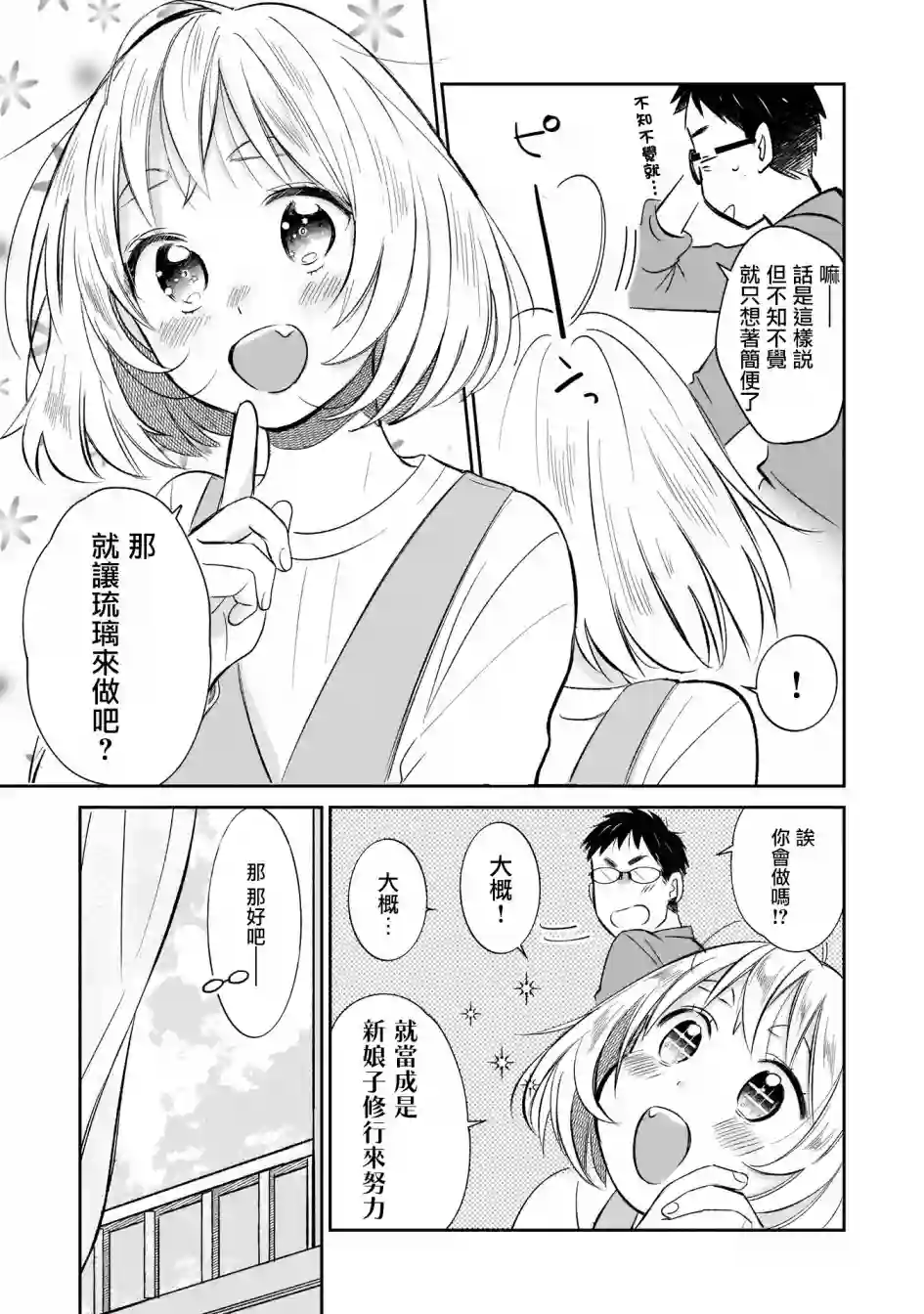 老友的女儿逼上门第03话