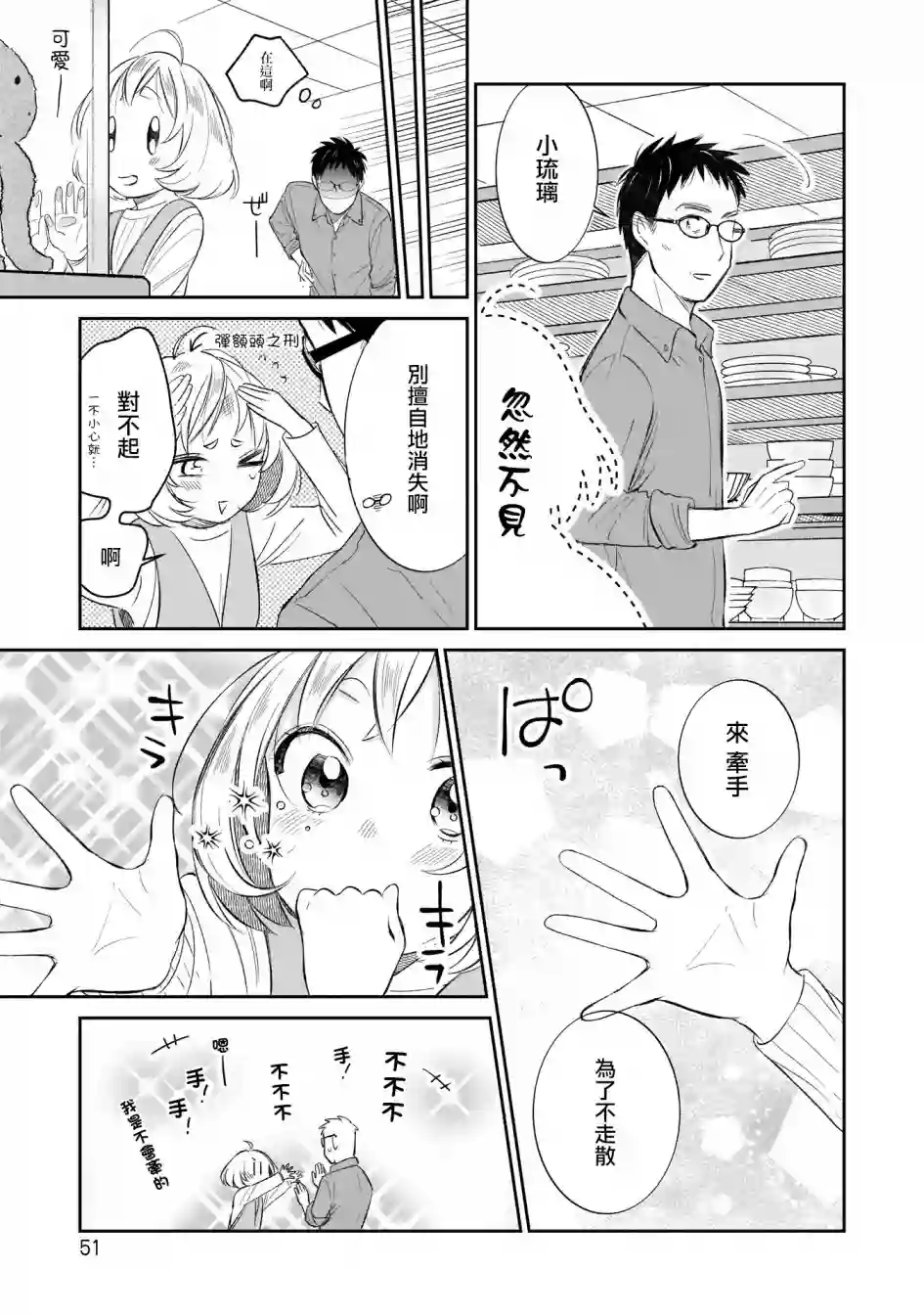 老友的女儿逼上门第03话