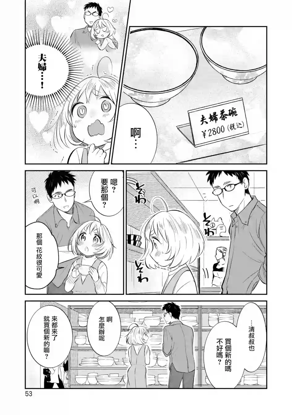 老友的女儿逼上门第03话