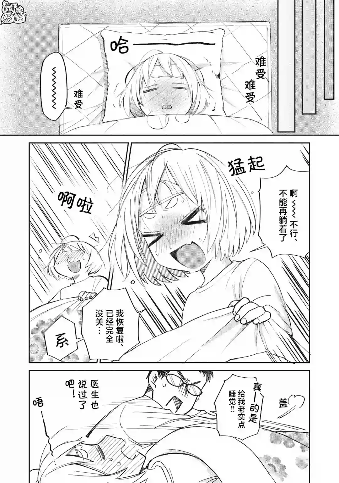 老友的女儿逼上门第14话