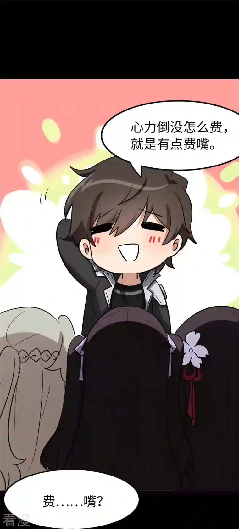 我的守护女友第312话