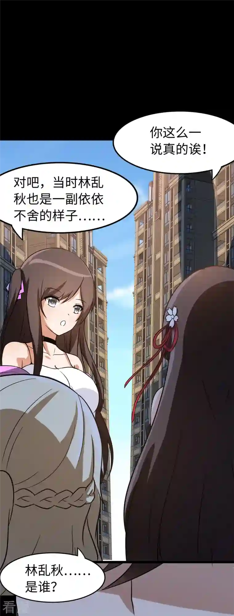 我的守护女友第312话