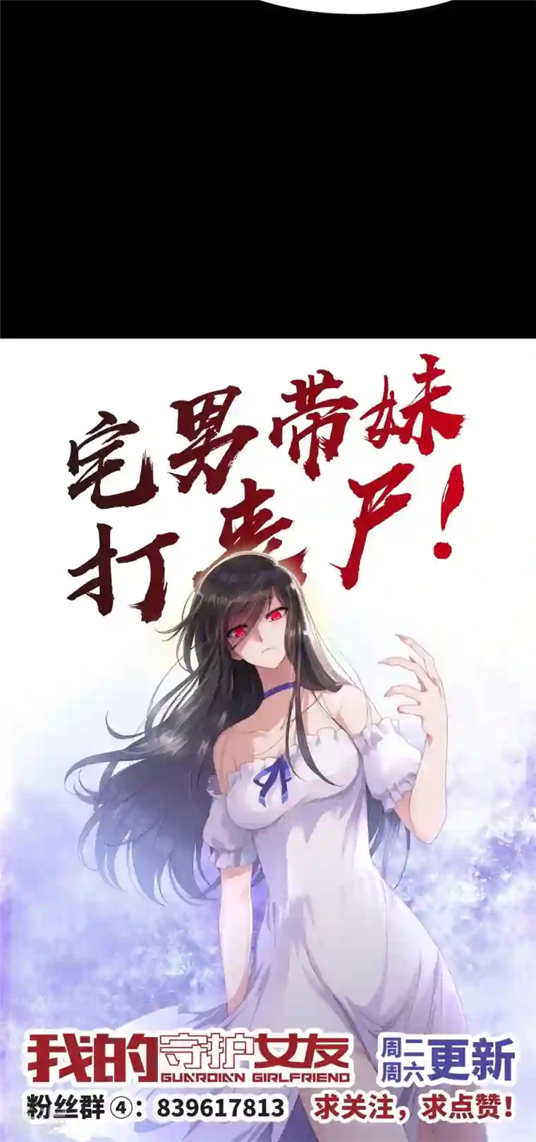 我的守护女友第312话