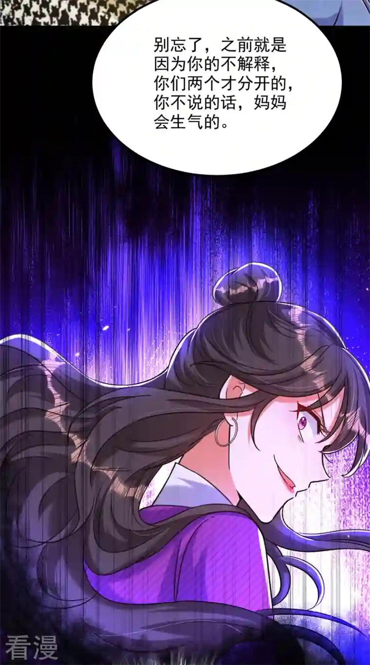 重生空间：豪门辣妻不好惹第317话 你还要瞒着妈妈吗