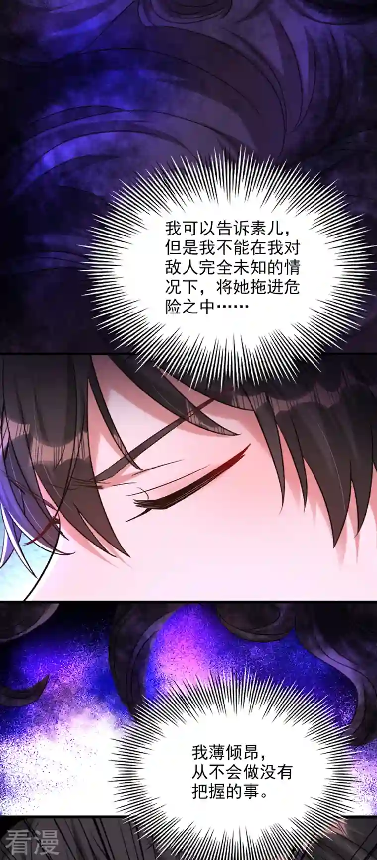 重生空间：豪门辣妻不好惹第317话 你还要瞒着妈妈吗