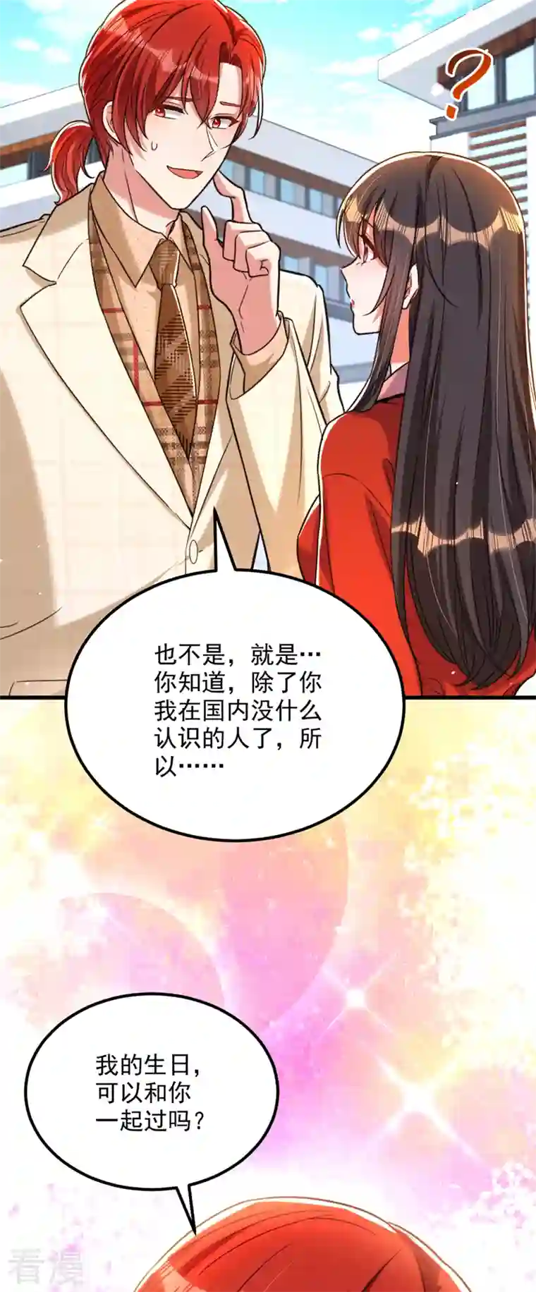 重生空间：豪门辣妻不好惹第317话 你还要瞒着妈妈吗