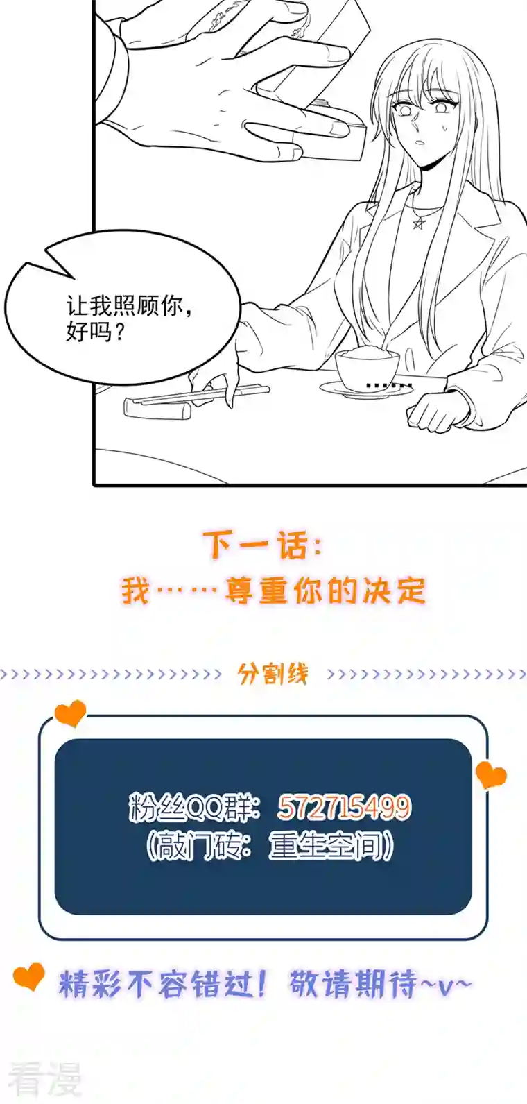 重生空间：豪门辣妻不好惹第317话 你还要瞒着妈妈吗