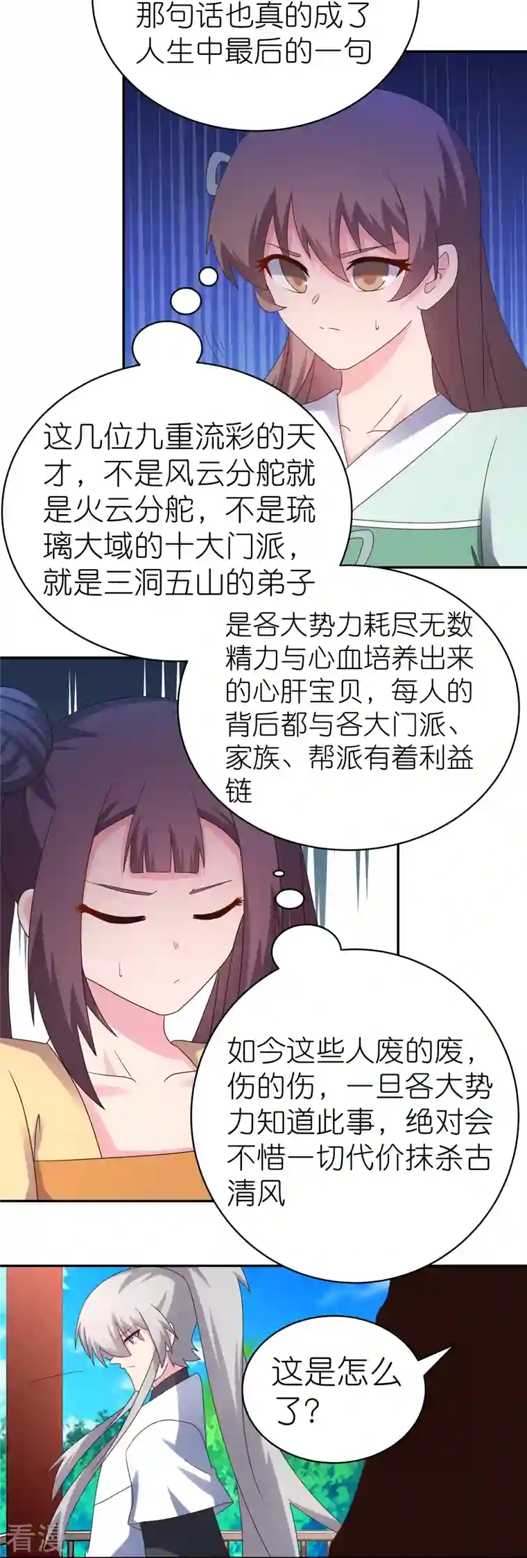 尊上第323话 狂妄小儿