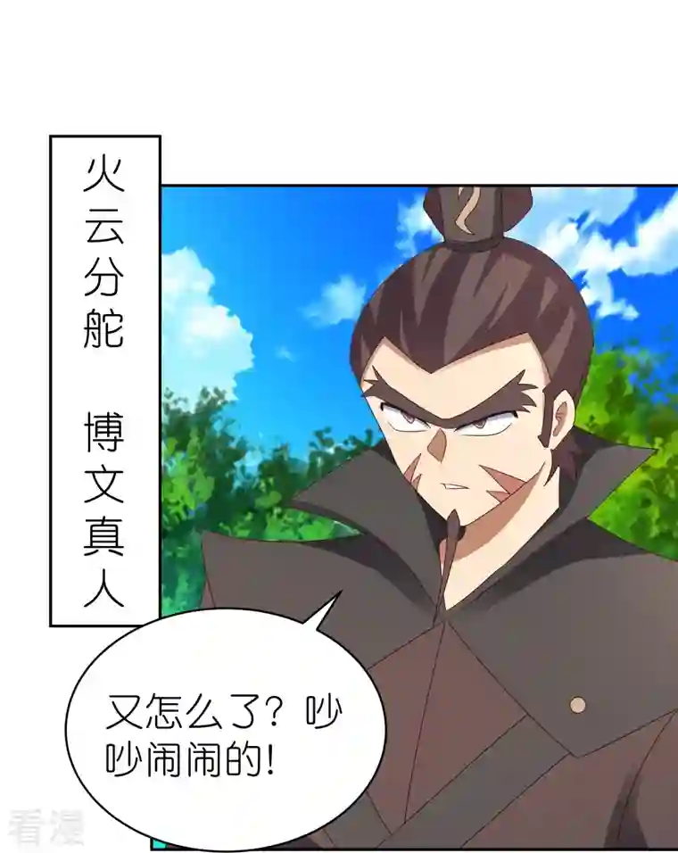 尊上第323话 狂妄小儿