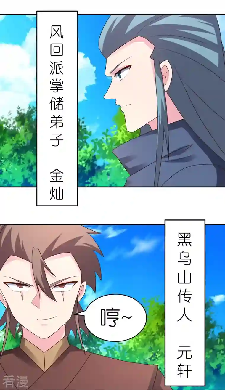 尊上第323话 狂妄小儿