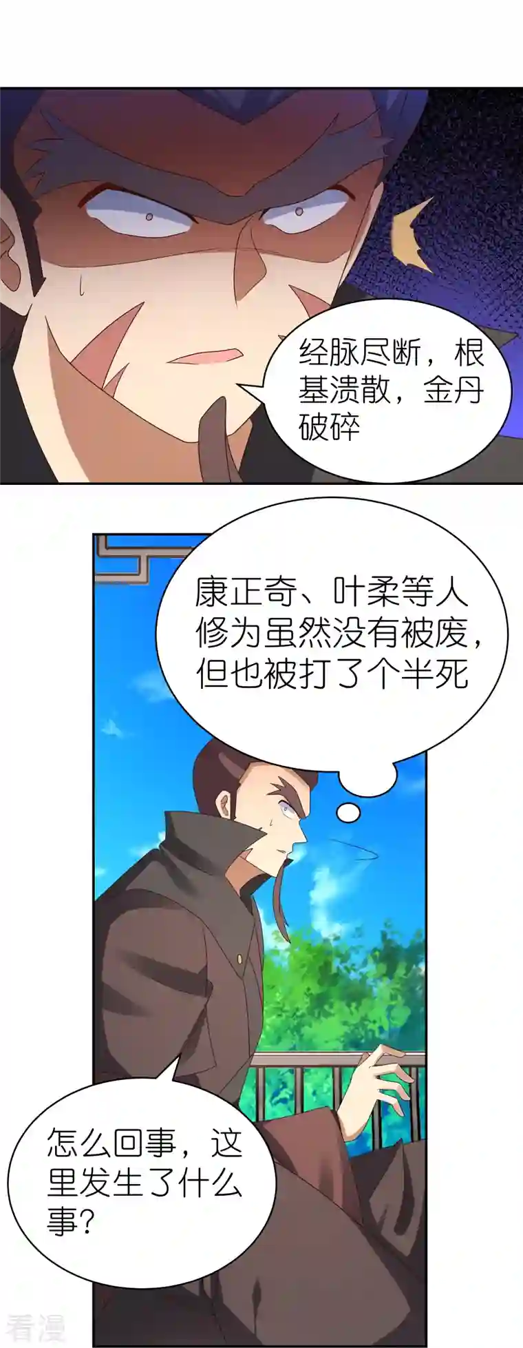 尊上第323话 狂妄小儿