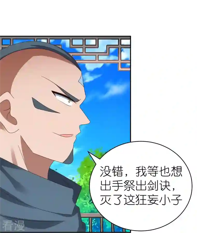 尊上第323话 狂妄小儿