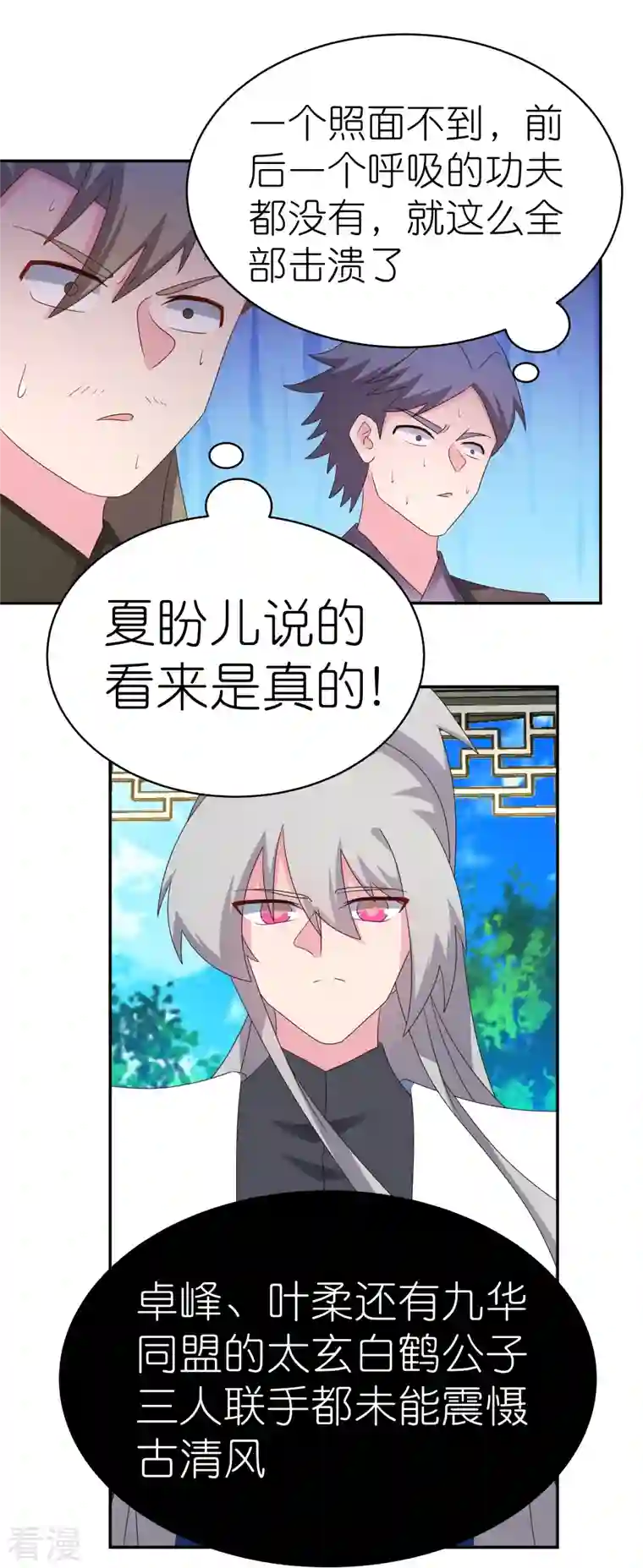 尊上第323话 狂妄小儿