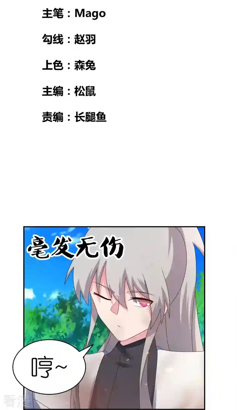 尊上第324话 紫府灵力