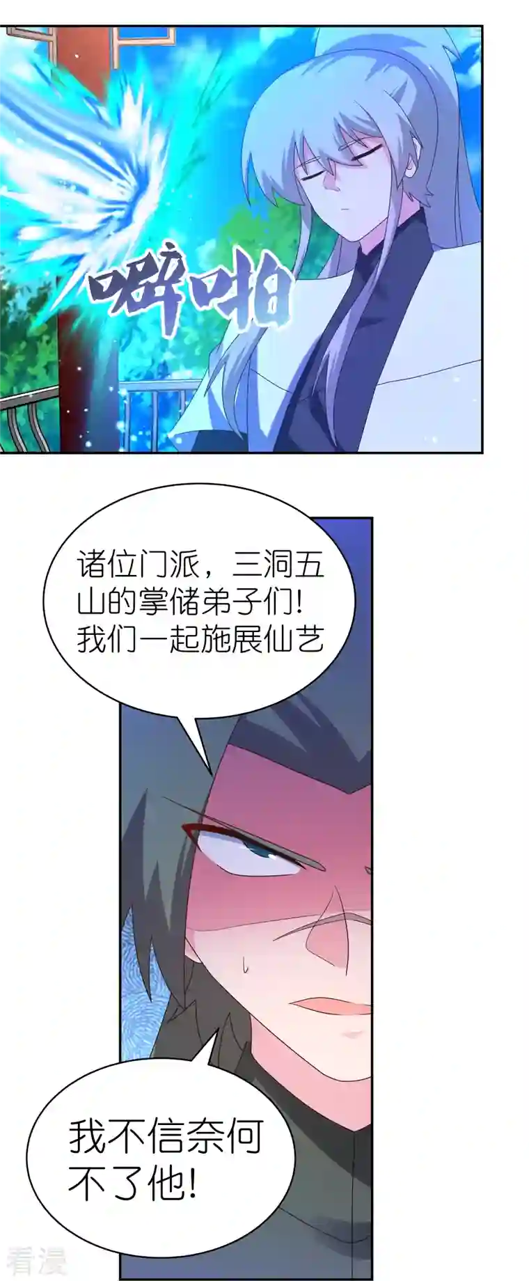 尊上第324话 紫府灵力
