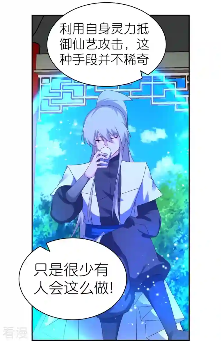 尊上第324话 紫府灵力