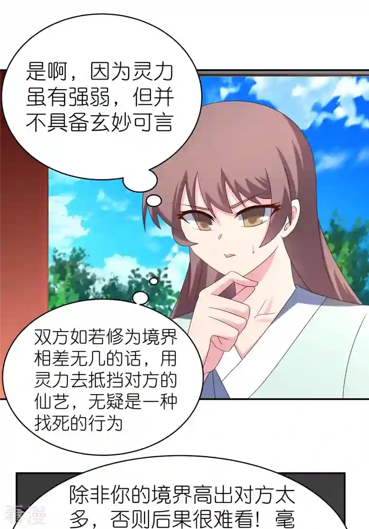 尊上第324话 紫府灵力