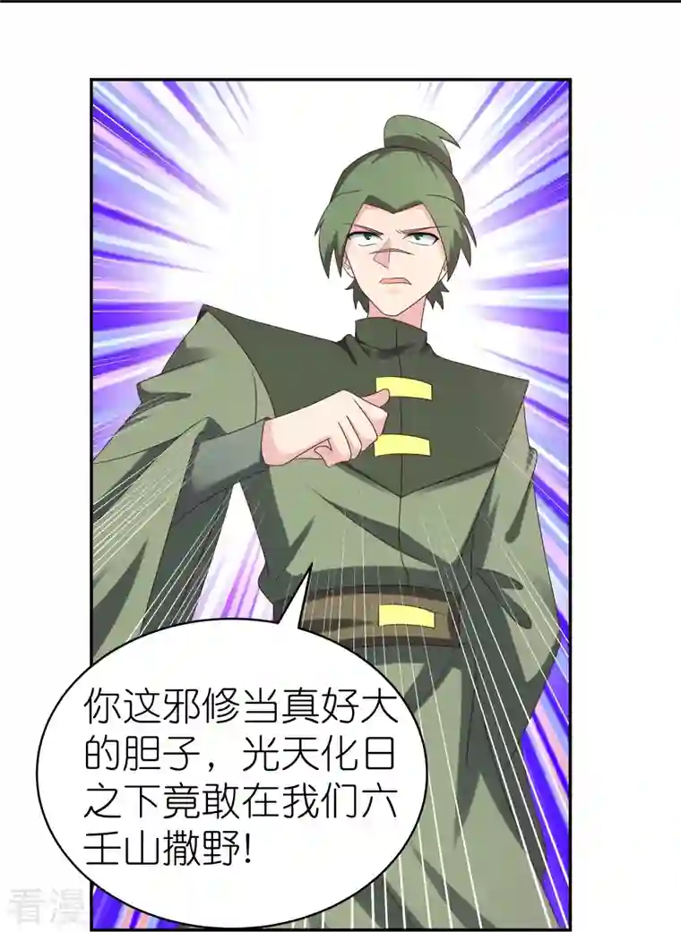 尊上第324话 紫府灵力