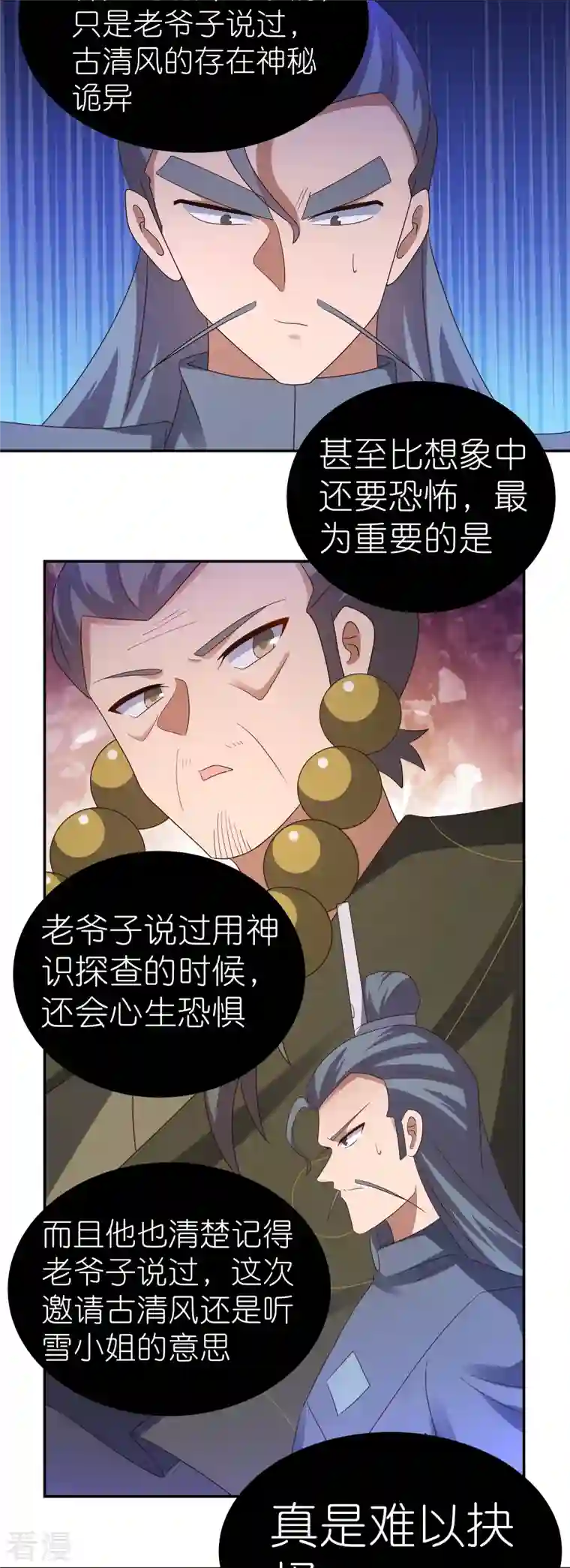 尊上第324话 紫府灵力