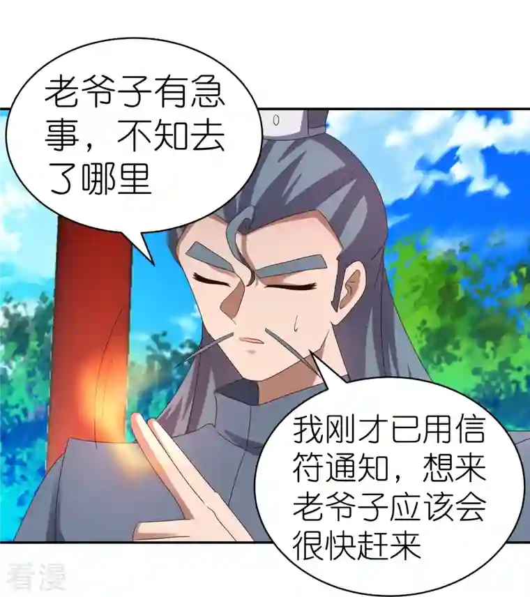 尊上第324话 紫府灵力