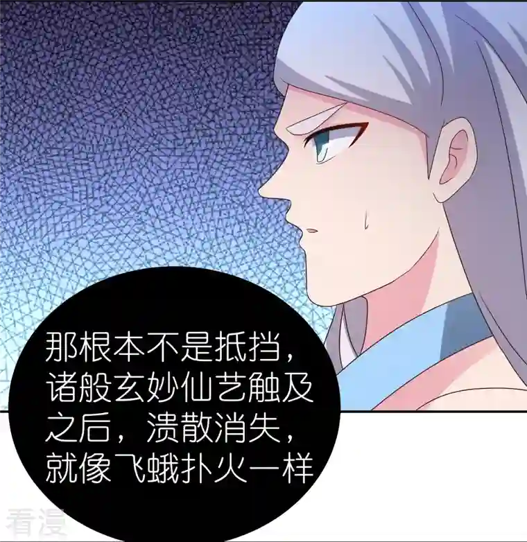 尊上第324话 紫府灵力