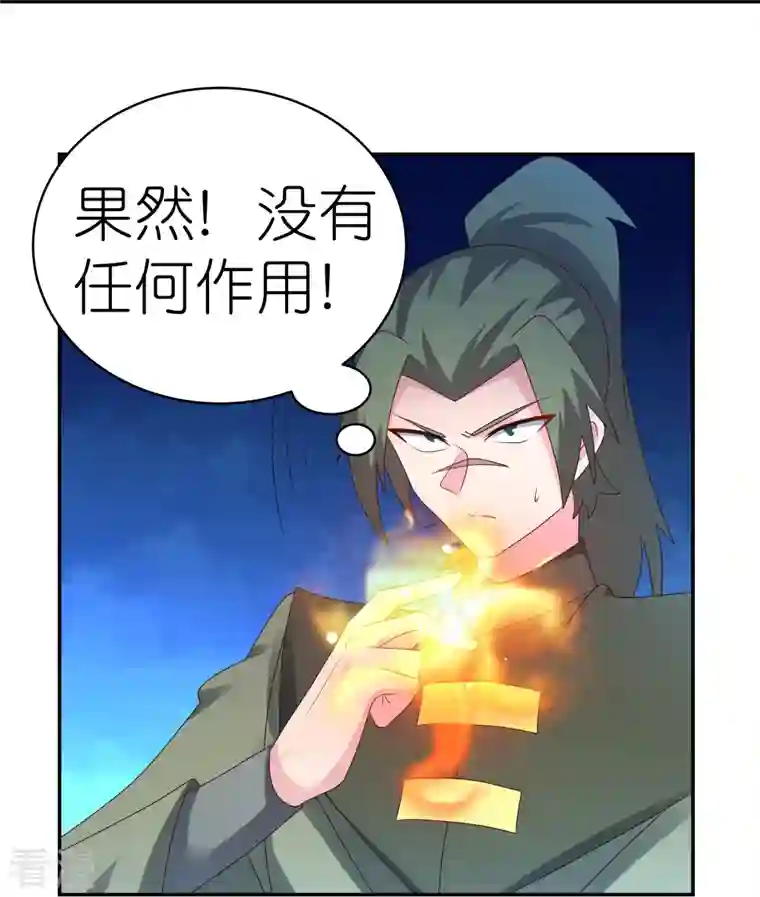 尊上第324话 紫府灵力