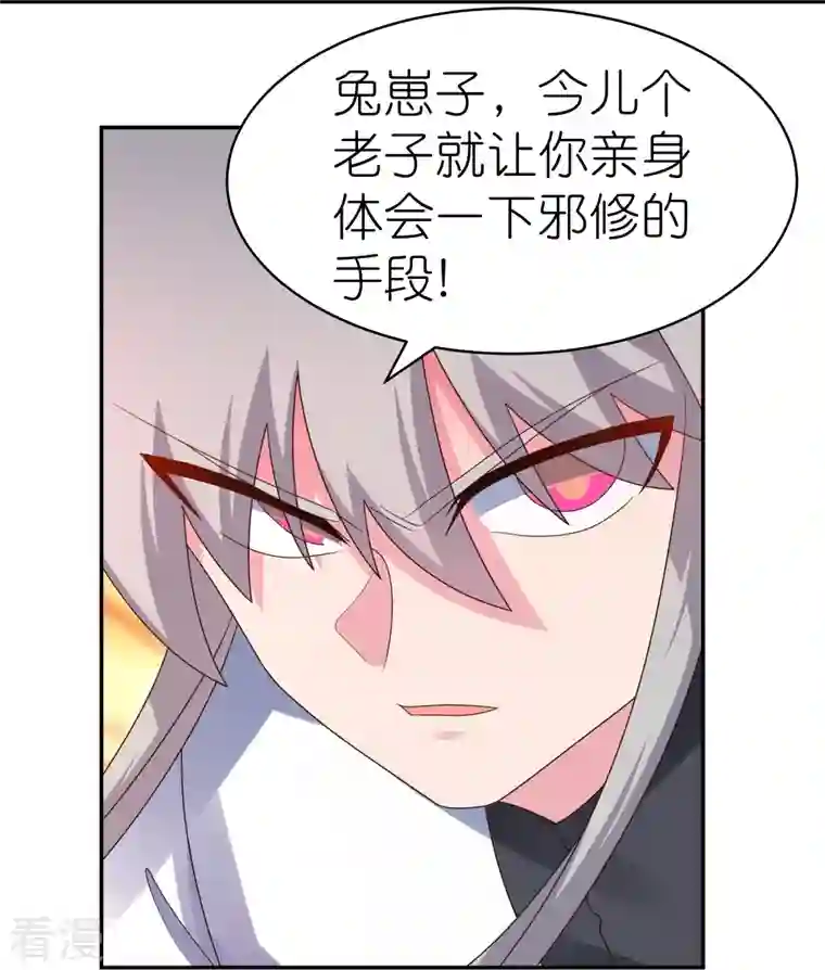 尊上第325话 邪修的手段