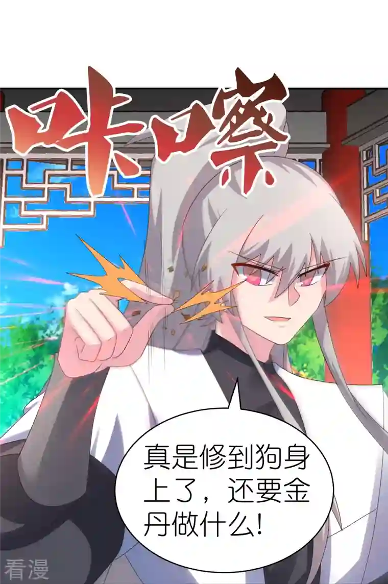 尊上第325话 邪修的手段