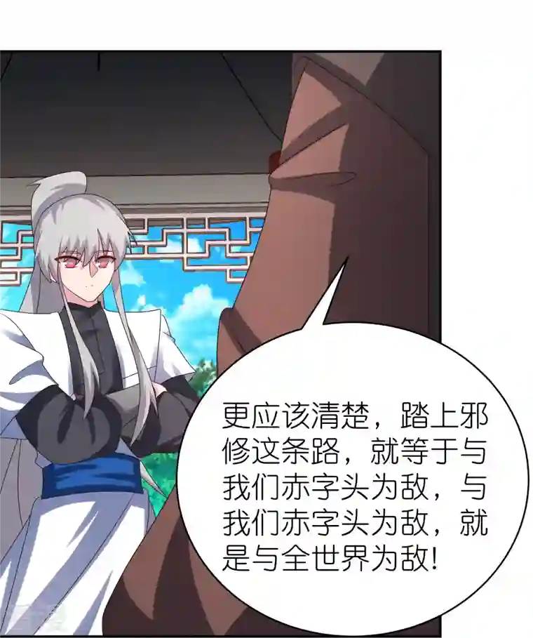 尊上第325话 邪修的手段