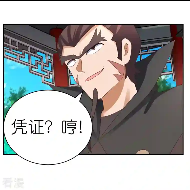 尊上第325话 邪修的手段