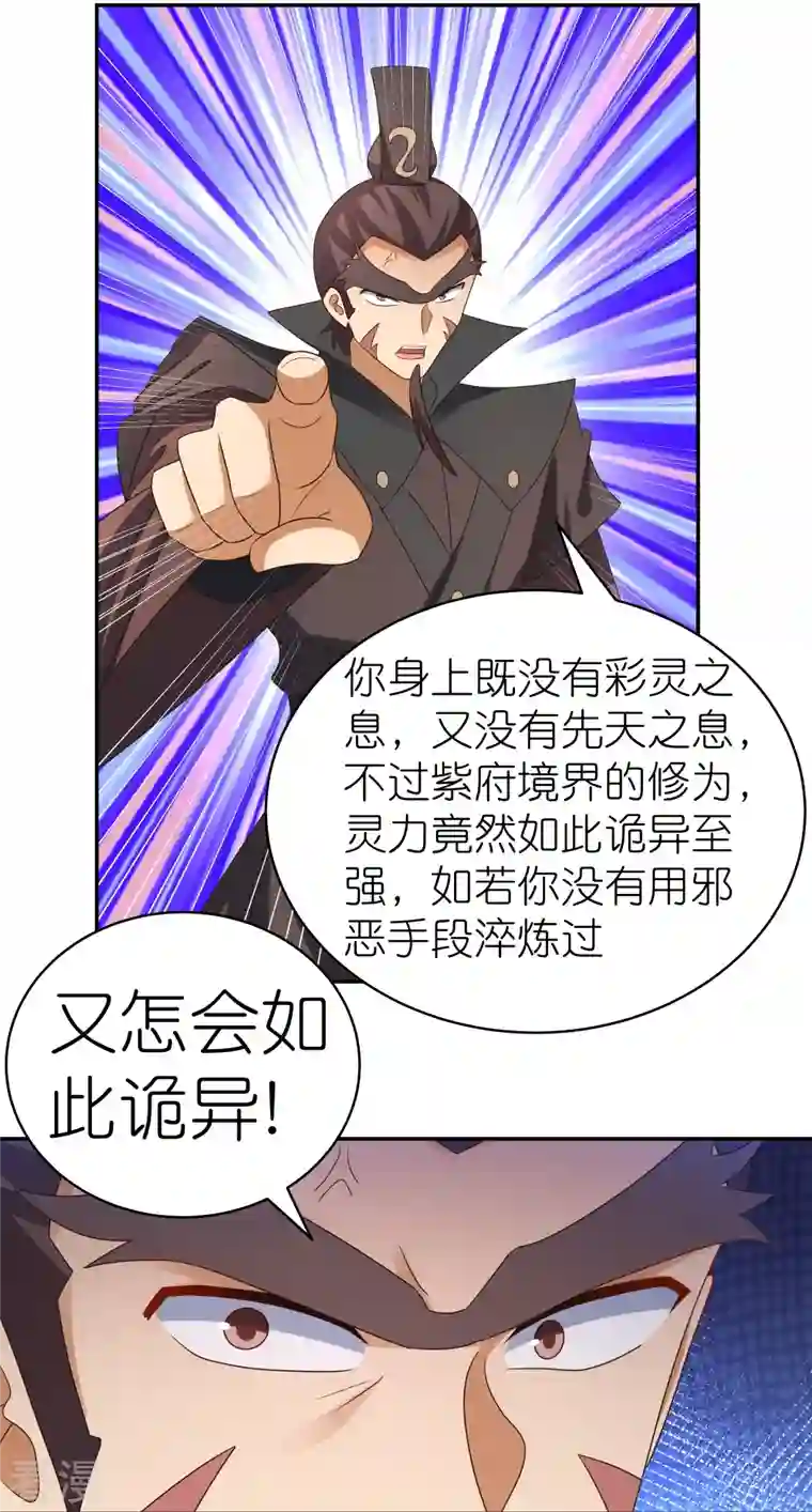 尊上第325话 邪修的手段