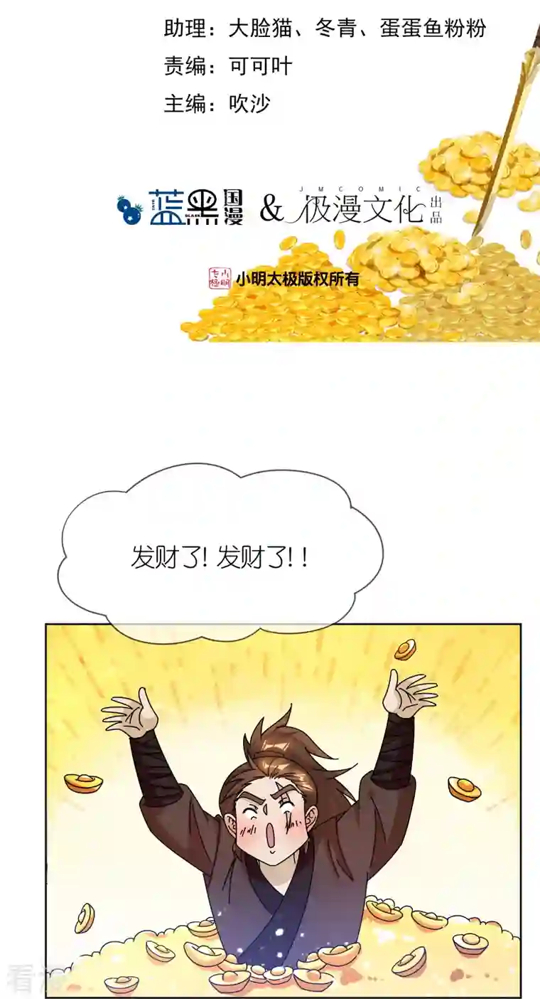 极品败家子第321话 必须扩军