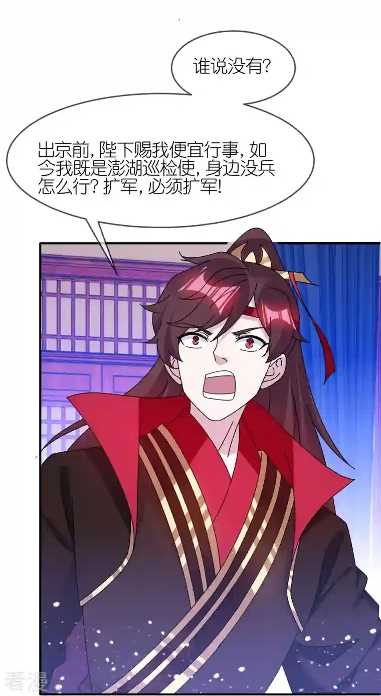 极品败家子第321话 必须扩军