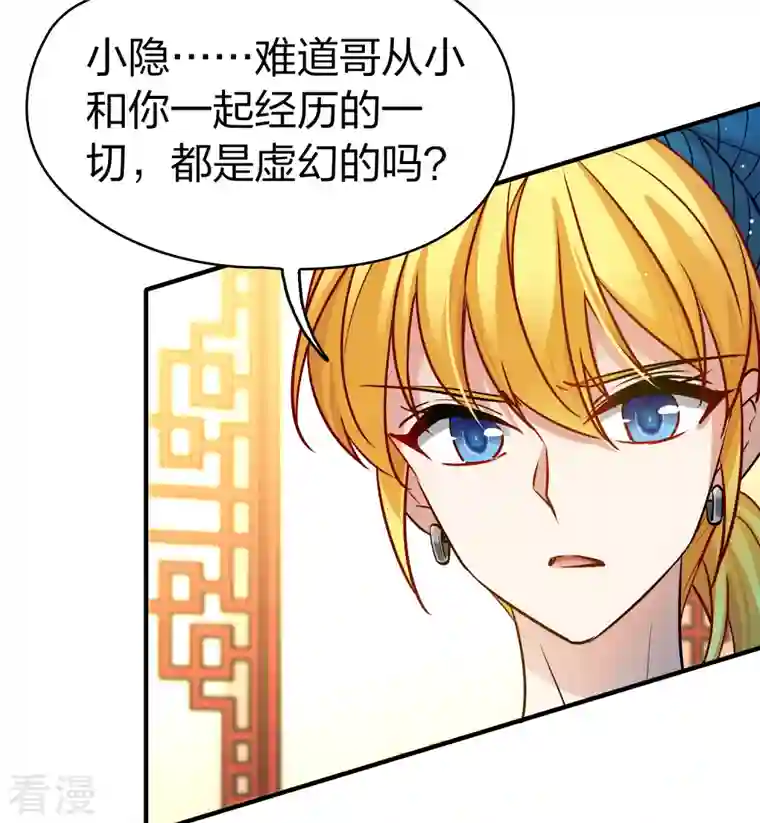 寻找前世之旅第2季第132话 向日葵花语4