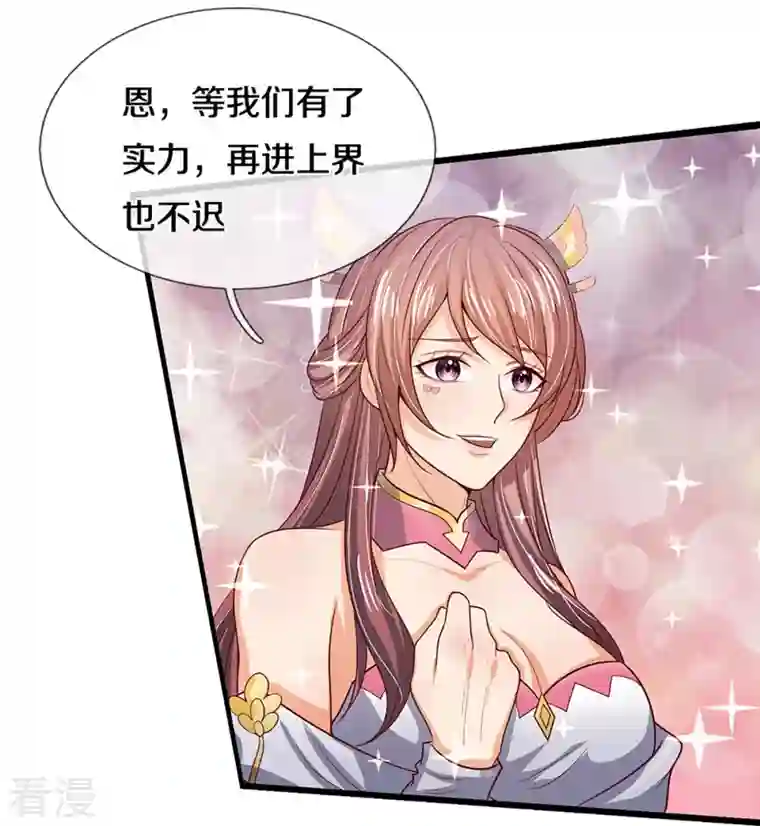 神武天尊第445话 我在上界等着你们