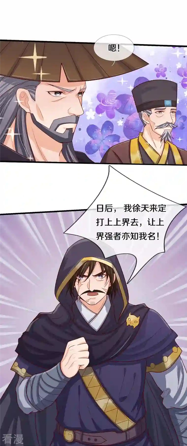神武天尊第445话 我在上界等着你们
