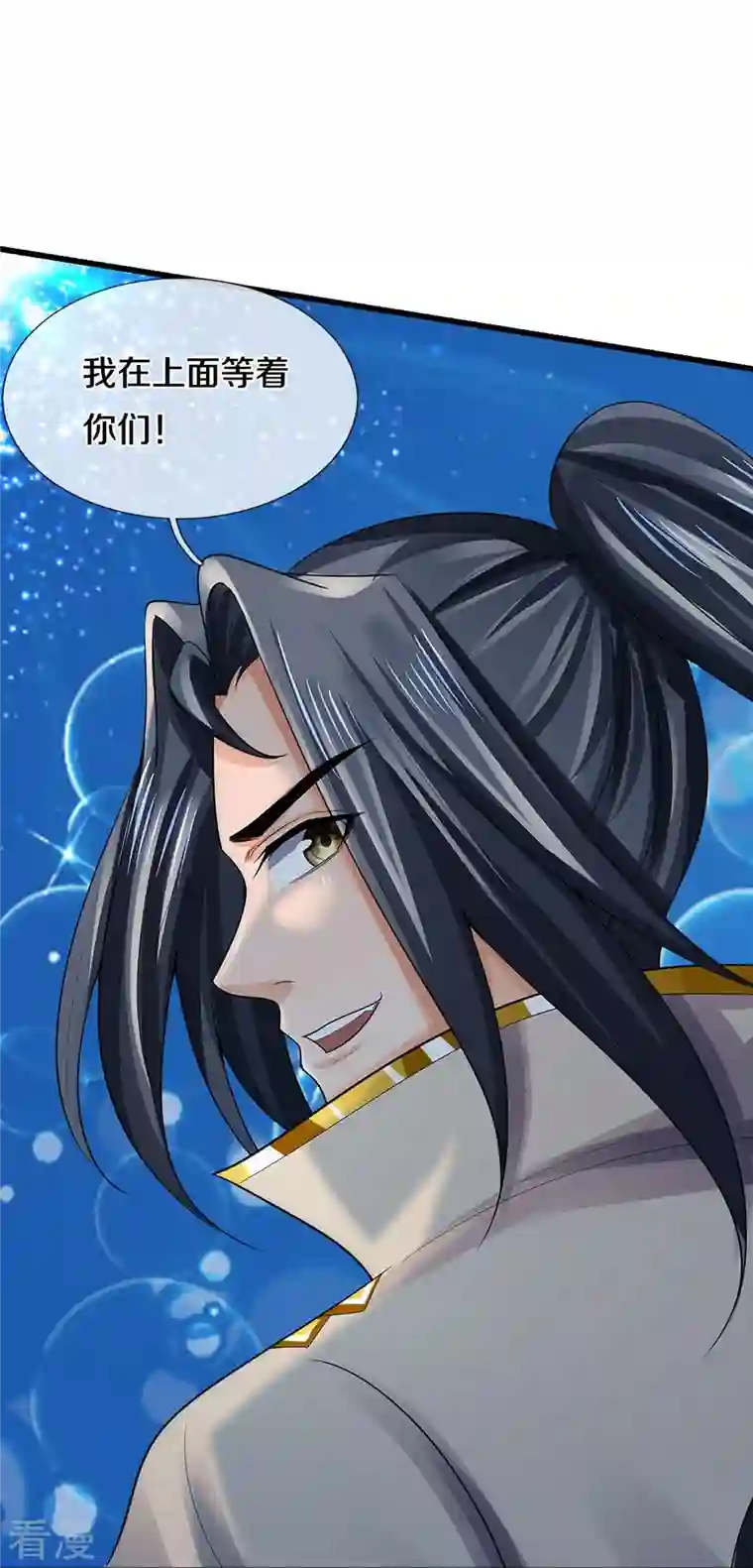 神武天尊第445话 我在上界等着你们
