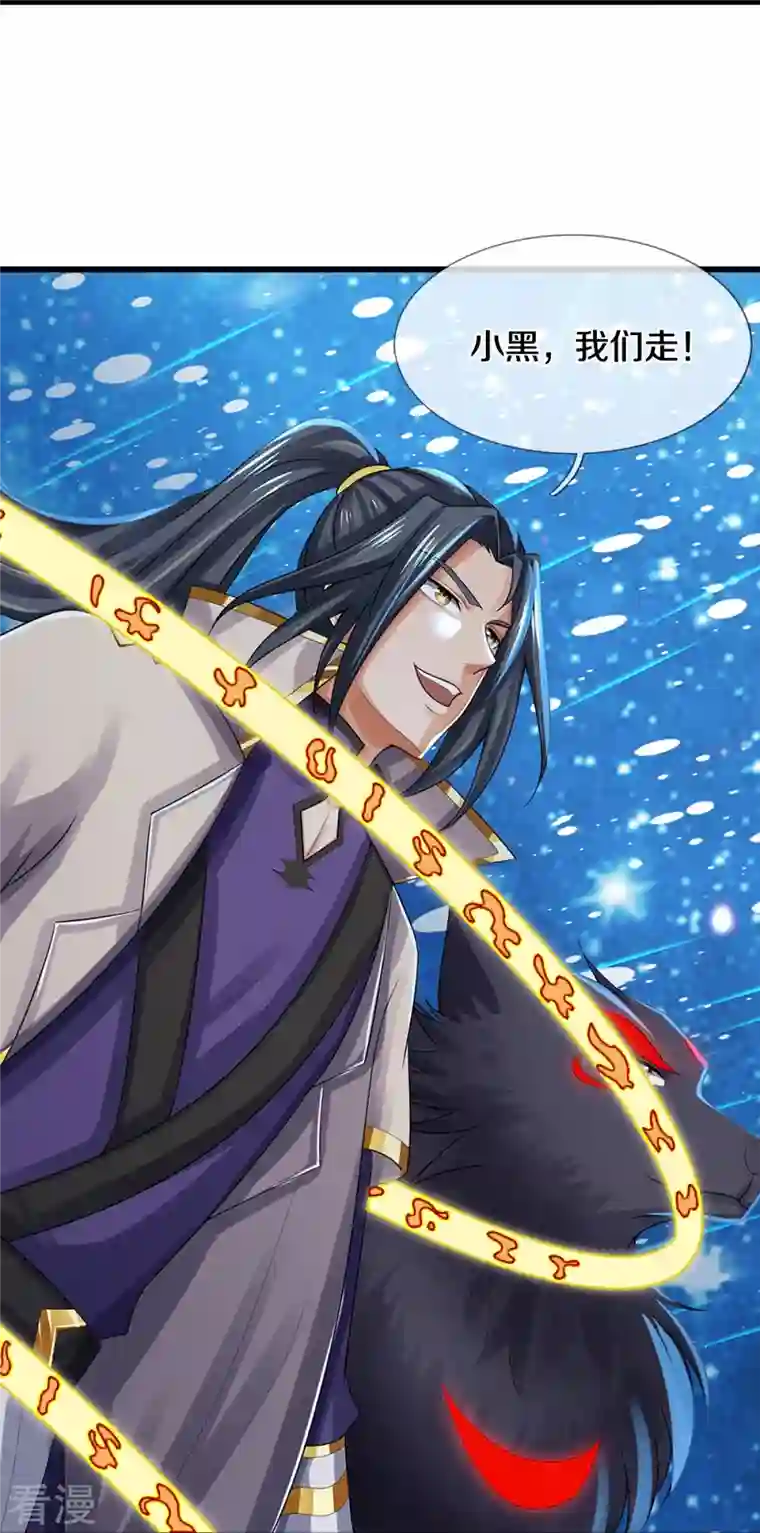 神武天尊第445话 我在上界等着你们