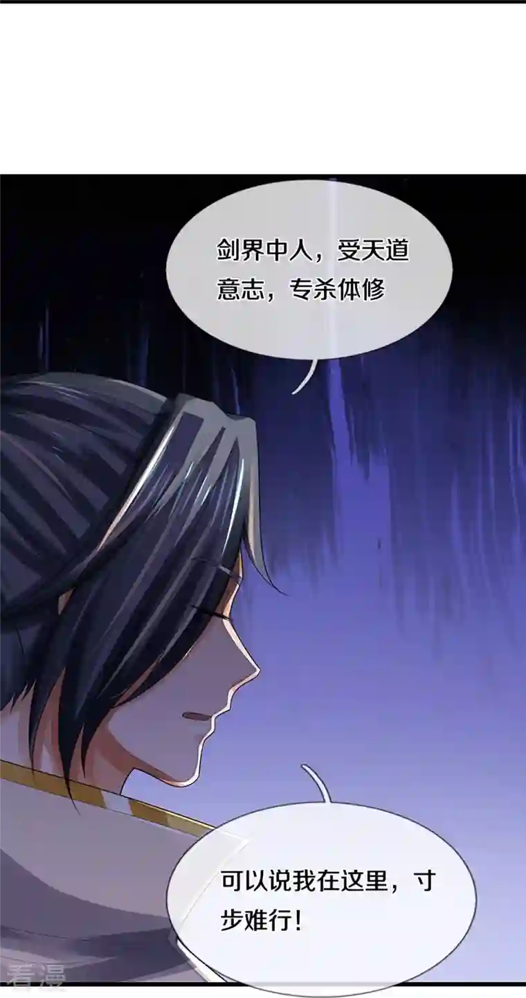 神武天尊第446话 白家内乱